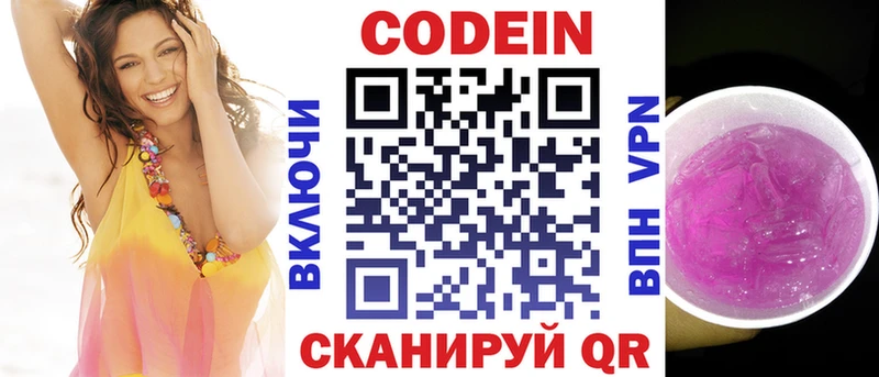Кодеиновый сироп Lean Purple Drank  Игарка 